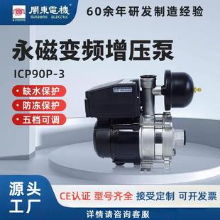 闽东变频抽水泵自吸增压泵加压泵恒压家用自动不锈钢别墅抽自来水