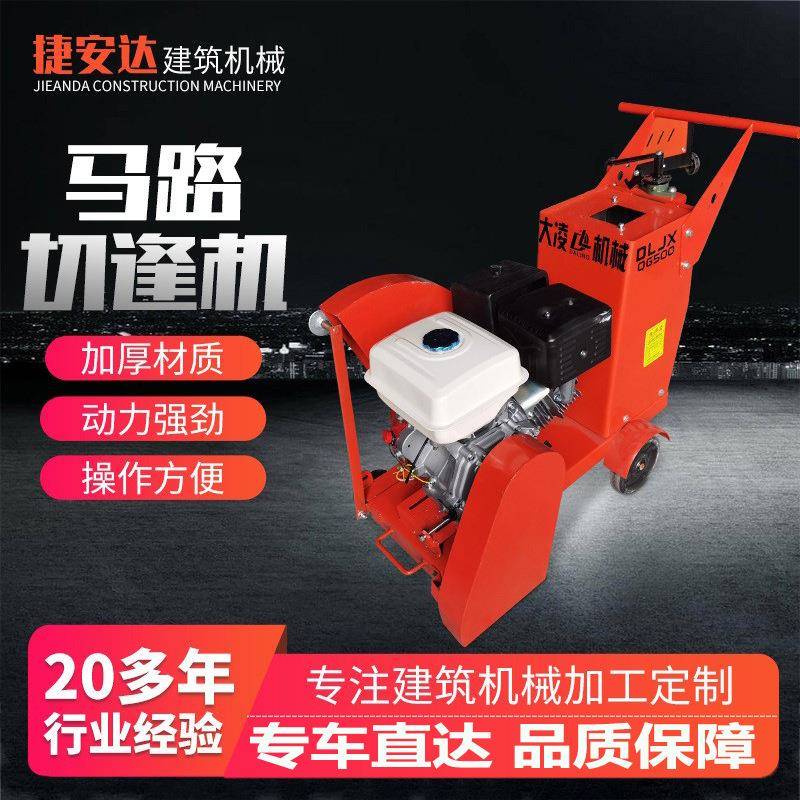 汽油马路切逢机电动水泥切路割缝机石材混凝土墙壁手推式开槽机