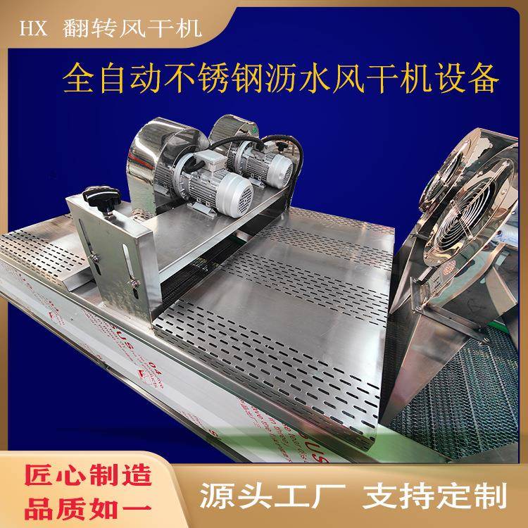 商用全自动包装袋沥水烘干机食品调料包吹干设备翻转式玉米风干线