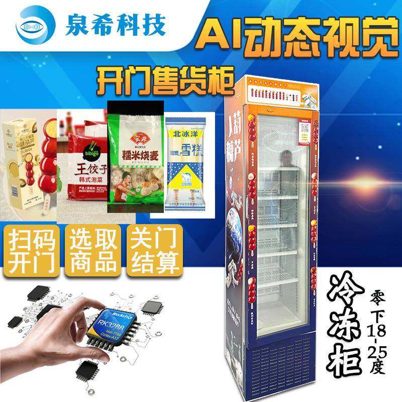 自动售货机AI视觉冷冻柜自助雪糕售卖机无人贩卖机自动结算冷藏柜,清洗/食品/商业设备,其他食品加工设备,淘宝优惠券,粉丝福利购,淘宝优惠卷