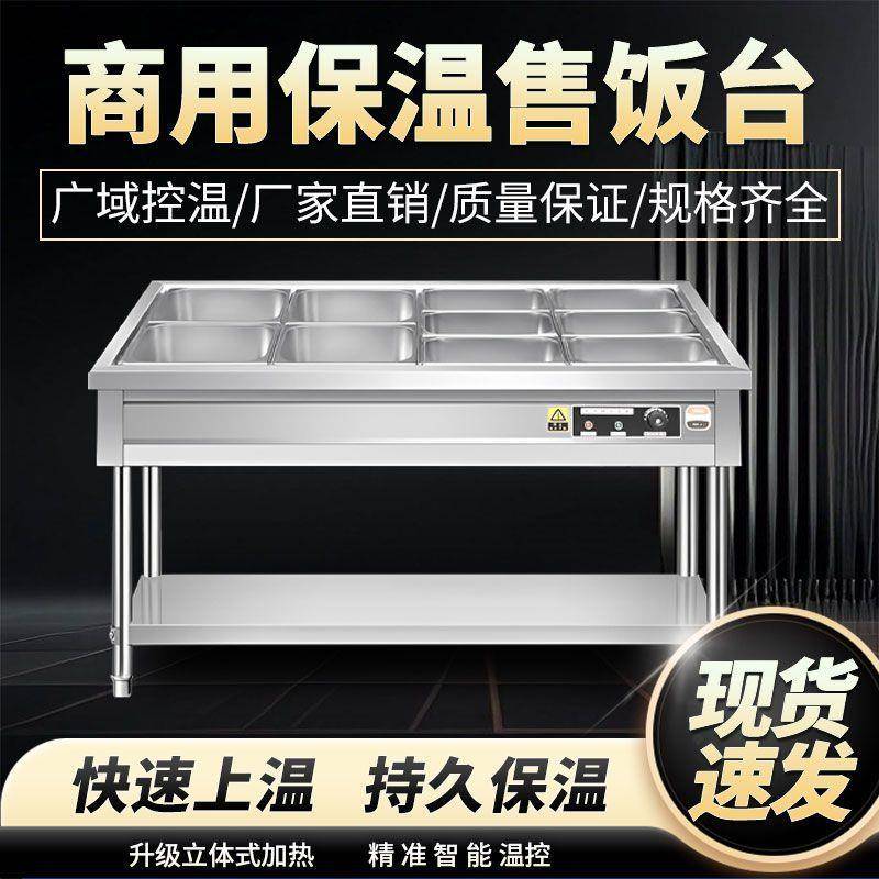 保温售饭台商用电加热饭台不锈钢立式台快餐打菜汤池食堂快餐加厚