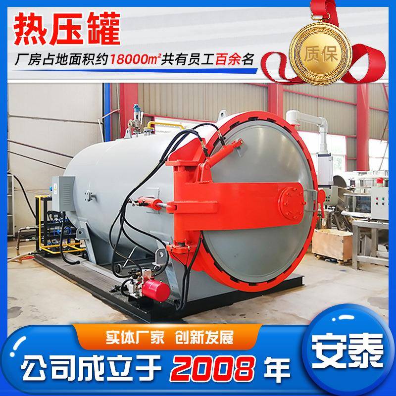 全自动碳纤维高温热压罐汽车配件高压热压罐电加热固化成型罐