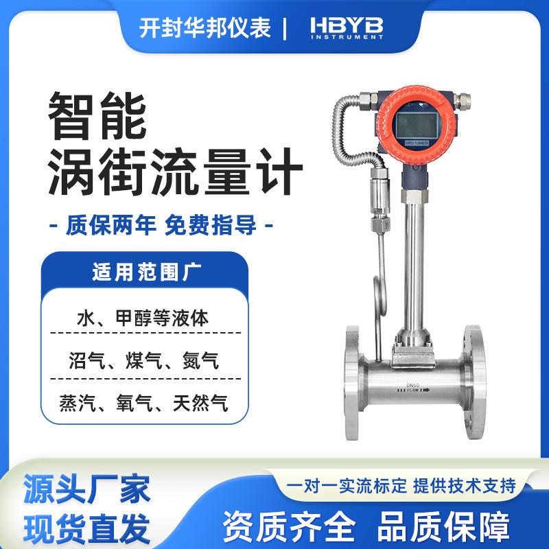 LUGB智能涡街流量计分体式氮气压缩气体高精度蒸汽涡街流量计表