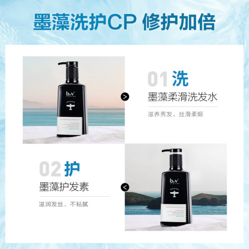 b2v旗舰墨藻柔滑修护洗发水顺滑持久柔顺修护滋润保湿男女洗发乳