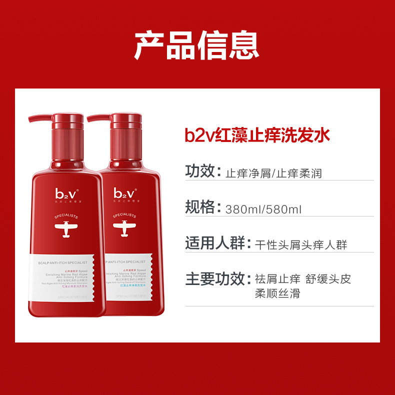 正品包邮b2v红藻3件套洗发水沐浴液露护发素保湿滋润控油止痒