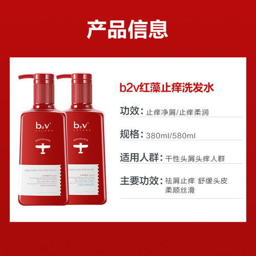 b2v红藻无硅油洗发水露护发素乳男去屑止痒蓬松控油香洗头膏液女