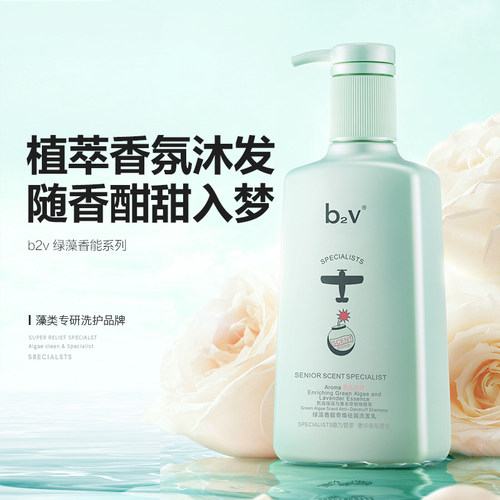 b2v绿藻500ml洗发水正品袪屑控油保湿沐浴露护发素单瓶男女通用