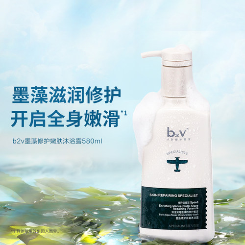 b2v墨藻修护水嫩沐浴露香氛留香滋润保湿清爽男女清洁浴乳液