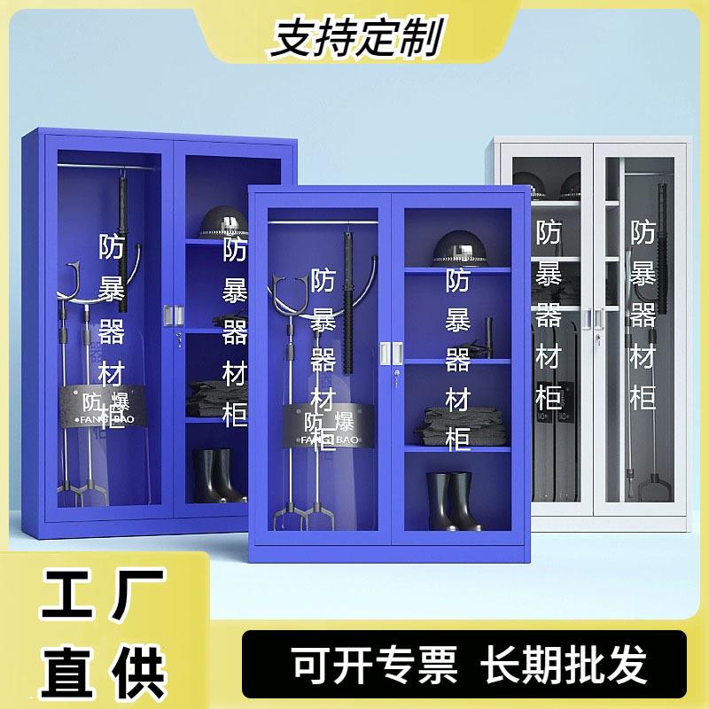 防暴器材柜反恐安保应急器械八件套装备柜子学校幼儿园保安盾牌柜