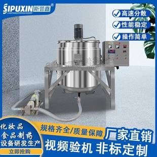 电加热分散罐多功能高剪切分散化妆品液体膏体分散搅拌锅