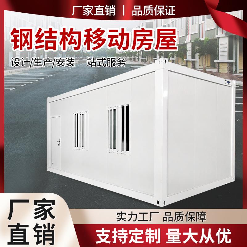 集装箱房可移动集临时彩钢活动板房打包箱工地移动住人快拼办公室