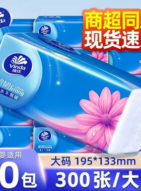 维达超韧抽纸3层S码家用面巾纸餐巾纸湿水不易破化妆棉商超同款