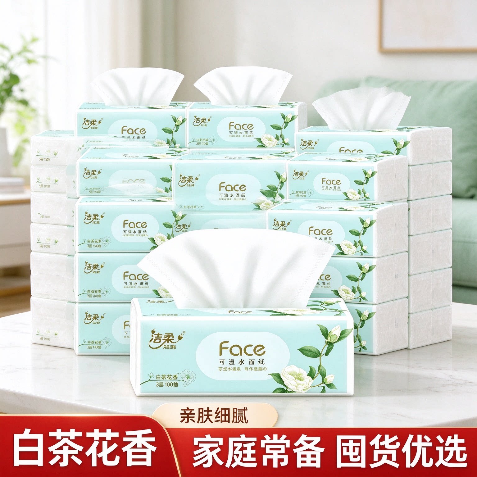 洁柔白茶花香抽纸3层100抽家用餐巾纸面巾纸整箱装超市同款干湿用