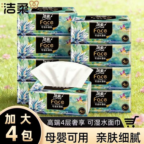 洁柔纸巾油画抽纸家用擦手纸4层加厚80抽艺术可湿水面巾纸餐巾纸