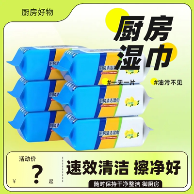 厨房专用湿巾去油污加大加厚