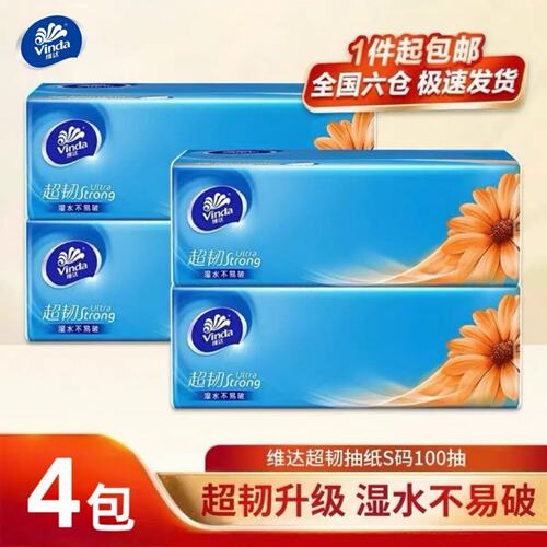 维达抽纸超韧系列3层加厚面巾纸家用餐巾卫生纸湿水不易破修眉刀