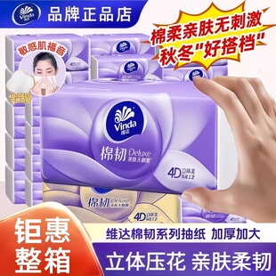 维达抽纸棉韧立体美100抽大包家用实惠装擦手餐巾纸面巾纸卫生纸