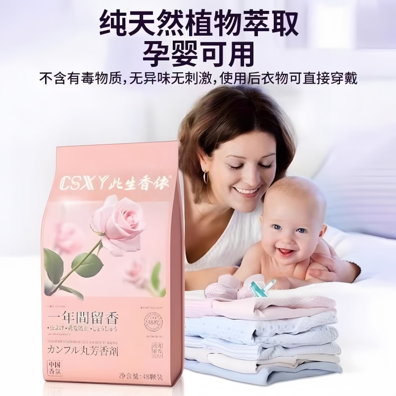 花香樟腦丸防霉防潮防蛀片