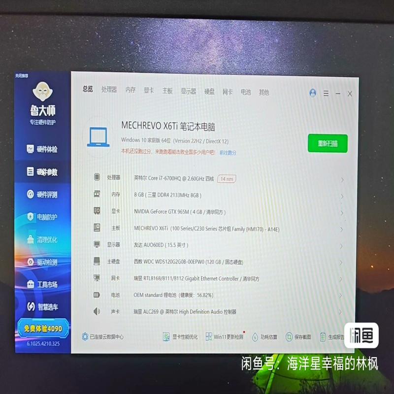议价机械革命深海泰坦MR X6Ti-M2 PLUS，i7-6