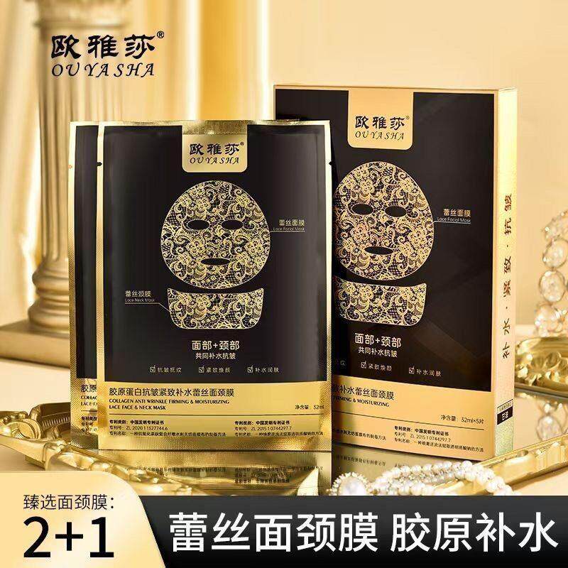 【官方正品】胶原蛋白抗皱紧致补水保湿蕾丝面膜面部+颈部