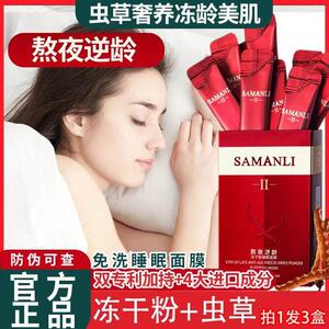 虫草冻干粉睡眠面膜免洗保湿夜间修复保湿去黄旗航店官方正品