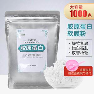 胶原蛋白软膜粉提拉紧致保湿珍珠粉涂抹式面膜粉1000g美容院专用