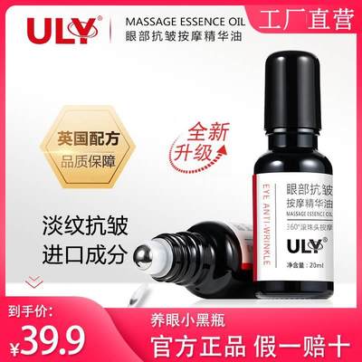 ULY眼部抗皱精华油保湿滚珠按摩紧致滋润通用护肤官方旗舰店正品