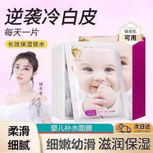婴儿补水面膜保湿提亮去黄收缩毛孔嫩滑紧致舒缓滋润官方正品