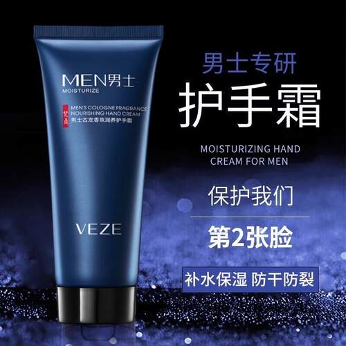 护手霜男士专用防干裂粗糙干燥滋润保湿保湿不油腻正品官方旗航店