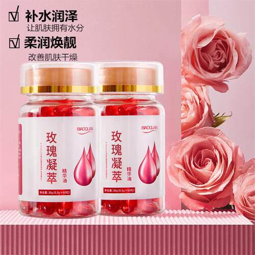 玫瑰植物凝萃胶囊精华油保湿保湿淡纹改善肌肤干燥以油润肤精油