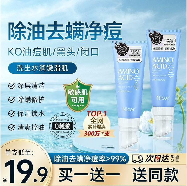 氨基酸洗面奶洁面深层清洁收缩毛孔男女带刷头可卸妆二合一