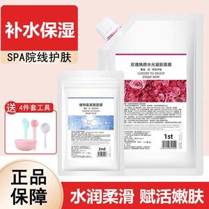 玫瑰软膜粉韩国凝胶美容院专用保湿保湿去黄提亮肤色清洁面膜