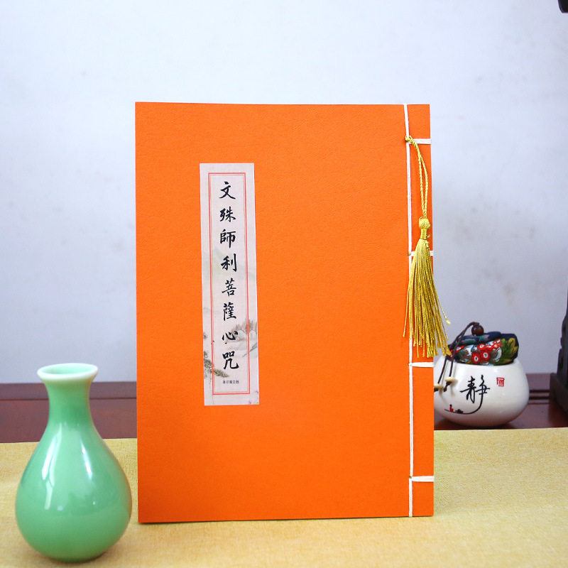 考生功课父母代抄经文殊菩萨心咒练字帖/练字板
