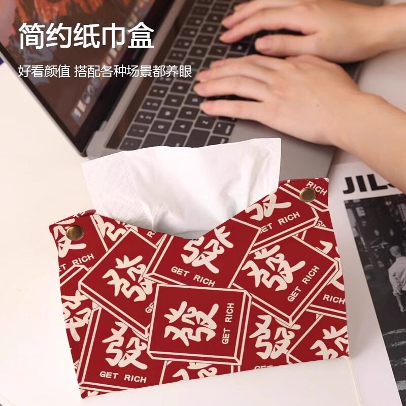 国潮红色喜庆麻将皮质发财纸巾盒家用客厅抽纸盒轻奢纸抽收纳盒