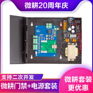 门禁控制器带12V机箱电源联网考勤指纹刷卡门禁 微耕门禁系统套装