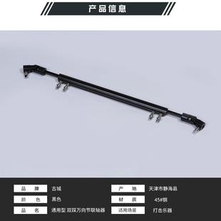 架子鼓配件踩锤配件万向联轴器乐器配件双踩连接杆电子鼓乐器配件