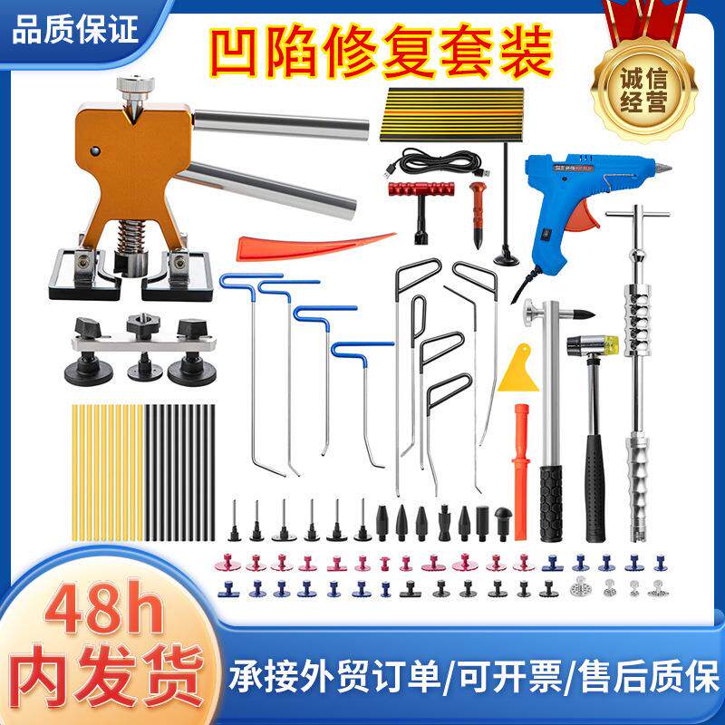 汽车凹陷修复工具车身免钣金拉拔器凹痕冰雹坑修复套装货源