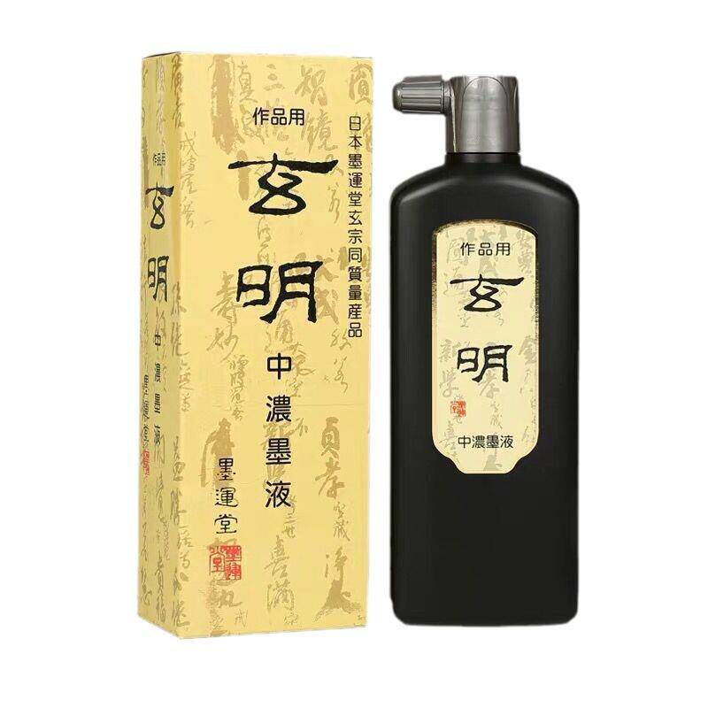 专业作品墨书友书法专用中浓超浓国画书画墨水玄明墨汁墨液