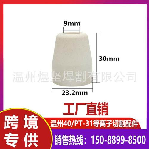 PT31温州40空气等离子切割套装喷嘴割炬喷嘴组合套件90件