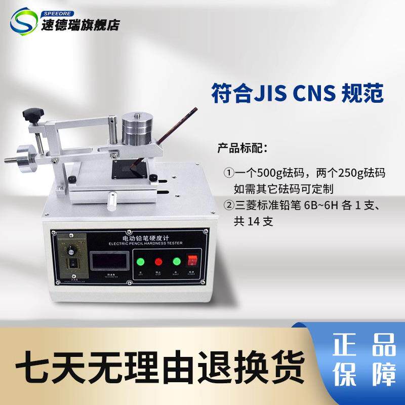 电动铅笔硬度计SDR-DDQ-Y3铅笔划痕测试仪DD-3086漆膜硬度检测机