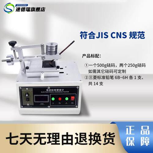 电动铅笔硬度计SDR-DDQ-Y3铅笔划痕测试仪DD-3086漆膜硬度检测机