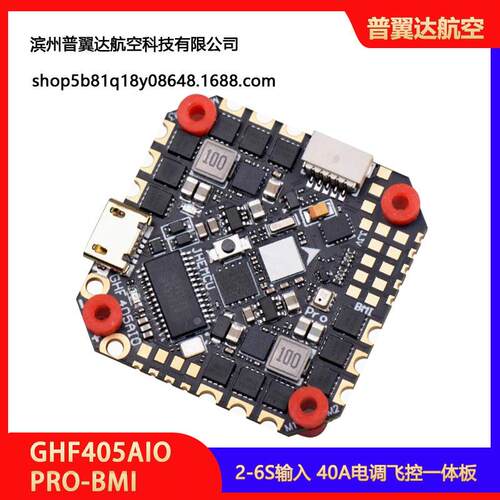 GHF405AIOPRO-BMIF4穿越机电调飞控一体板40A支持6s涵道怪象XI