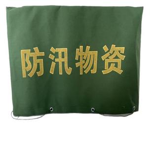 防汛沙袋罩防雨水罩保护防刮户外家具仪器防晒帆布防尘防汛物资罩