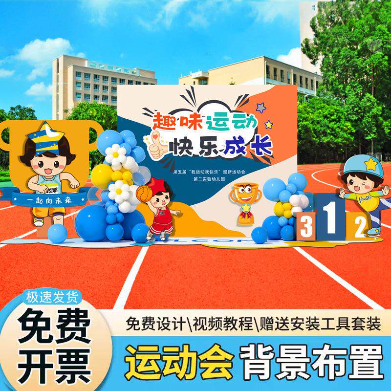 幼儿园小学春季运动会场景布置装饰初高中氛围活动气球背景墙kt板