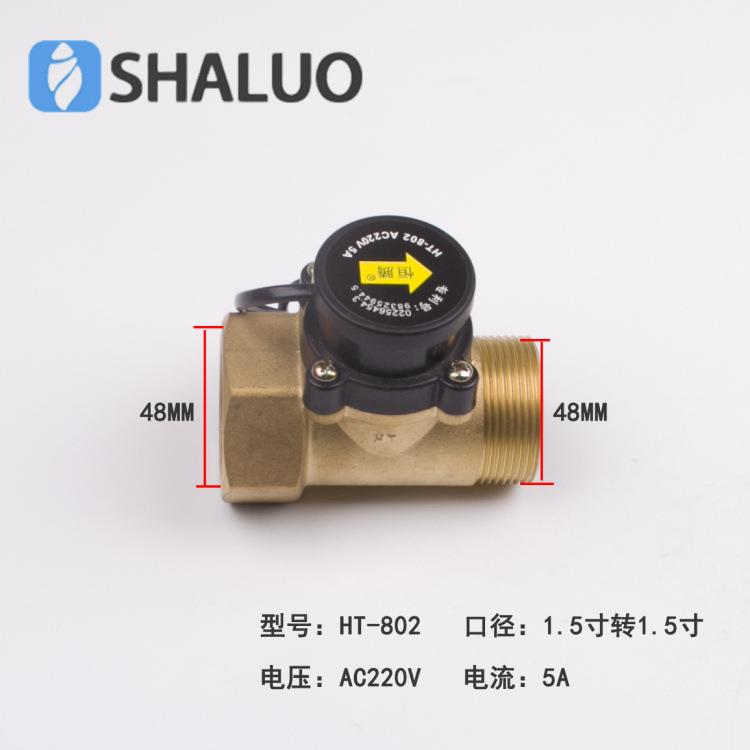 HT802AAB.51寸转1.5寸水流开关220VC5A口径4A8MM流量