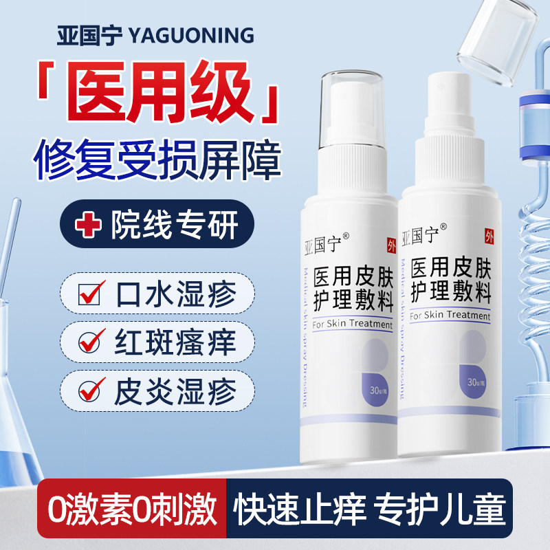 亚国宁儿童皮肤护理液体敷料改善湿疹痤疮皮炎干燥脱屑无激素喷剂