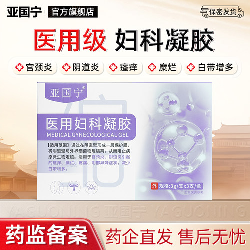 亚国宁卡波姆医用妇科凝胶【官方正品】