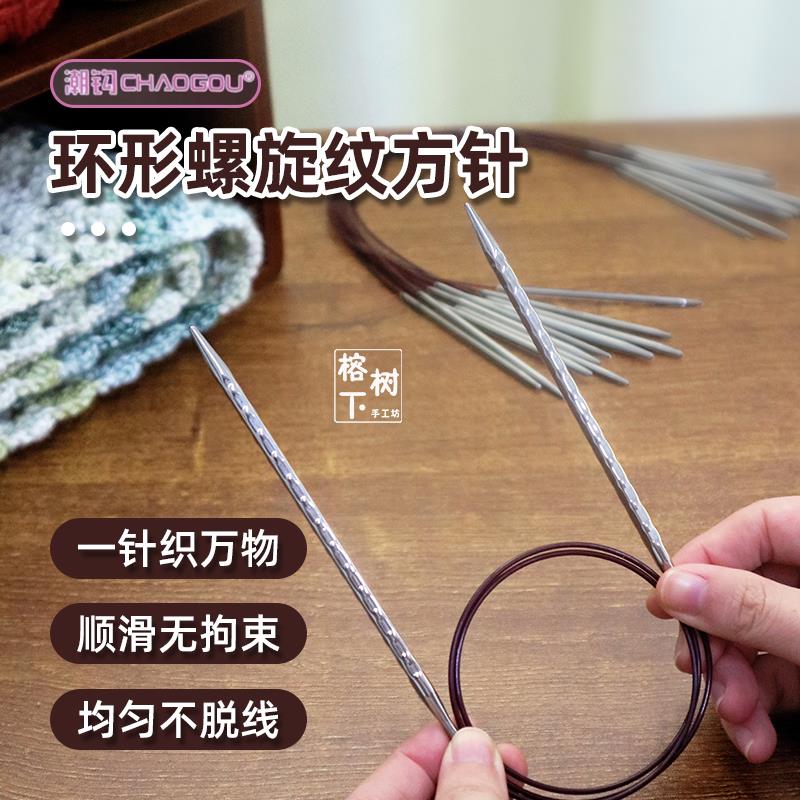潮钩牌环形针螺旋方针毛衣针循环棒针毛线编织工具打围巾织帽子