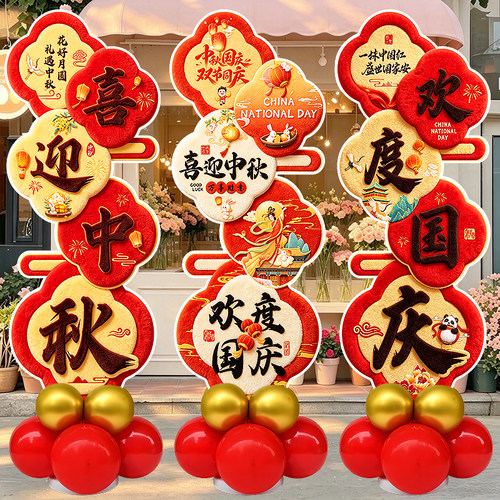 中秋国庆节氛围场景布置爱国主题装饰商场门店KT板立柱拍照道具