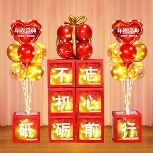 2025公司年会装饰气球盒子答谢会表彰大会年终盛典尾牙场景布置品
